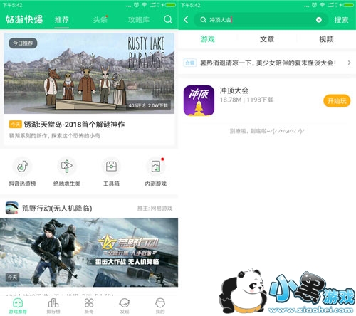 冲顶大会下载 用好游快爆APP下载冲顶大会APP