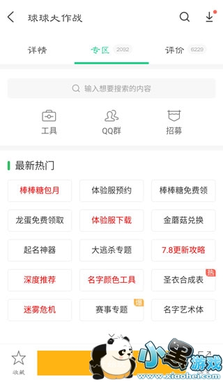 好游快爆app1.5.3.4版本上线 球球大作战尽在掌