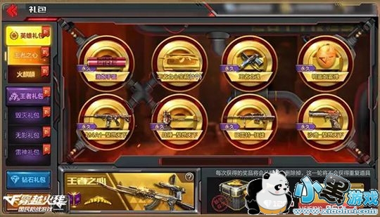 至尊王者巅峰问世 CF手游王者系列武器上架英