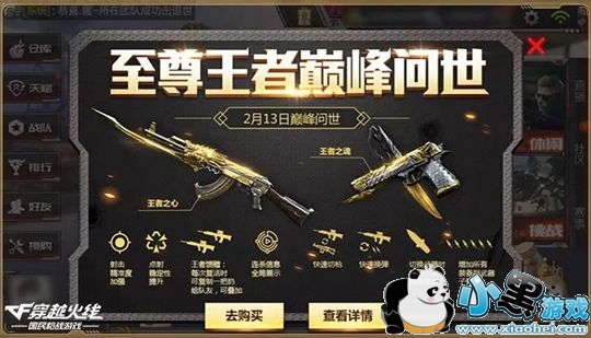 至尊王者巅峰问世 CF手游王者系列武器上架英雄礼包