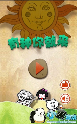 有种你就来游戏下载 用好游快爆下载有种你就