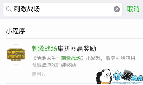 绝地求生刺激战场微信小程序上线 刺激战场集
