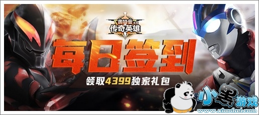 《奥特曼传奇英雄》每日签到领取独家礼包!