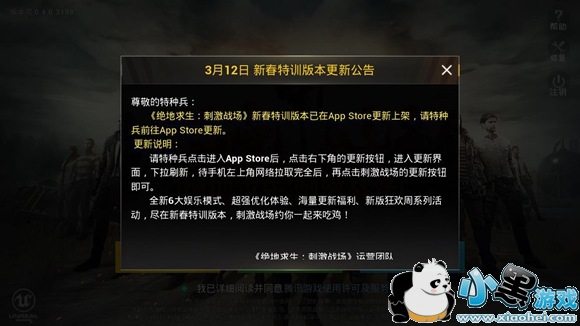 绝地求生刺激战场苹果更新不了 苹果无法进行