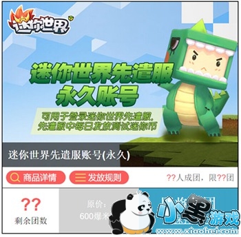 迷你世界先遣服账号团GO活动即将开启 拼团