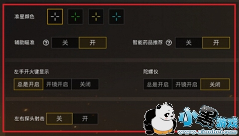 绝地求生刺激战场设置怎么调最好 刺激战场设