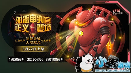 球球大作战邪恶审判官正义登场 钛金关键