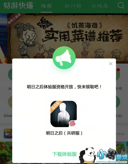 明日之后体验服资格获取方法 百分百获得共研