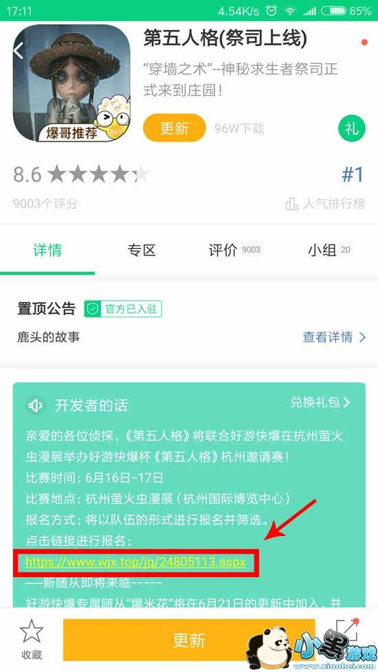 大激战!好游快爆杯《第五人格》杭州邀请赛火