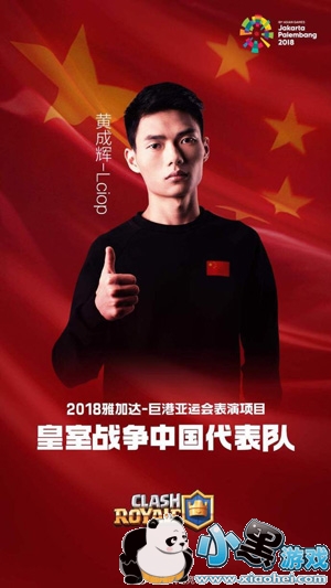 电竞健儿为国争光!2018亚运会中国电竞国家队