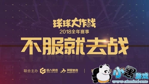 球球大作战全年电竞赛事规划 2018年竞赛事规