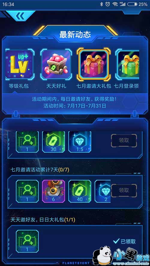 《宝石星球》七月登录领壕礼,蓝钻能量送不停