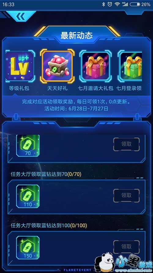 《宝石星球》七月登录领壕礼,蓝钻能量送不停