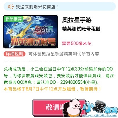 奥拉星手游内测账号租借 上线好游快爆APP爆