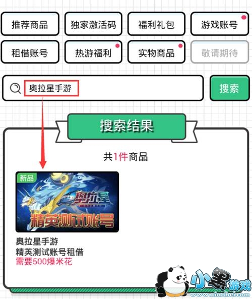 奥拉星手游内测账号租借 上线好游快爆APP爆