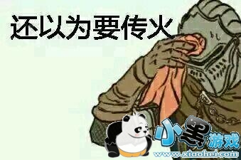 大兄弟传火不什么梗_大兄弟传火不梗出处