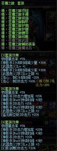 dnf2018剑魂最强异界套搭配推荐