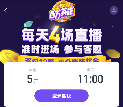 百万英雄答题可以提现吗?西瓜视频百万英雄提