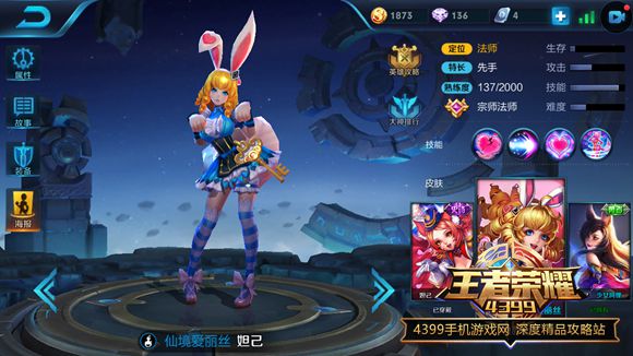 王者荣耀妲己仙境爱丽丝皮肤