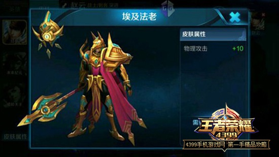 王者荣耀杨戬埃及法老