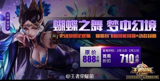 王者荣耀貂蝉蝴蝶梦