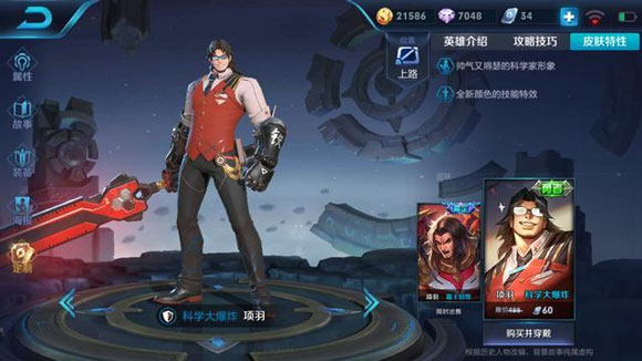 王者荣耀项羽科学大爆炸