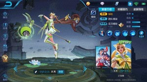 王者荣耀大乔守护之力