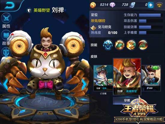 刘禅英喵野望皮肤