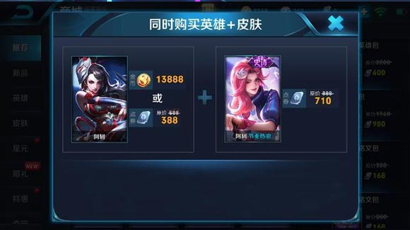 王者荣耀阿轲节奏热浪