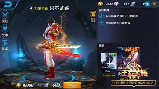 宫本武藏万象初新