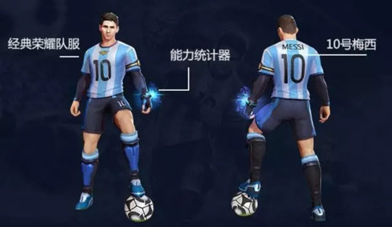 王者荣耀梅西皮肤
