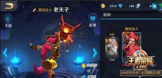 老夫子潮流仙人