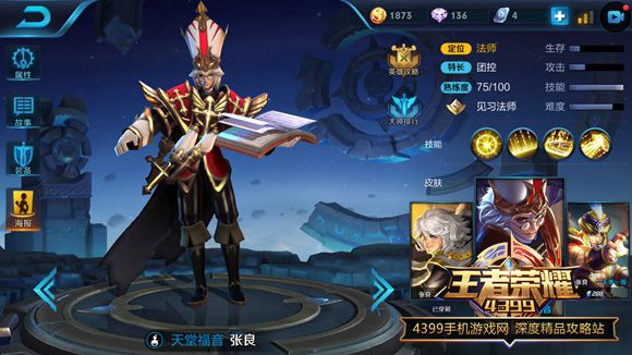 王者荣耀张良天堂福音皮肤