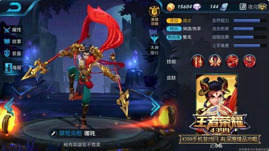 王者荣耀哪吒皮肤