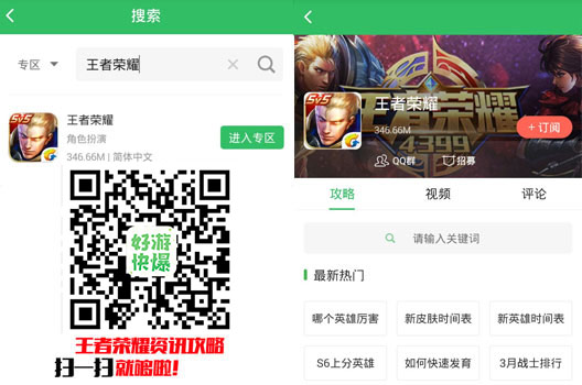 王者荣耀好游快爆APP