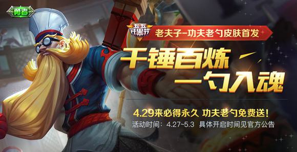 王者荣耀老夫子功夫老勺皮肤特效预览