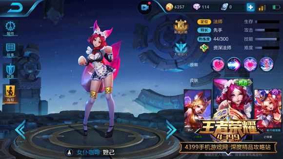 王者荣耀妲己女仆咖啡皮肤多少钱