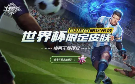 王者荣耀裴擒虎世界杯皮肤