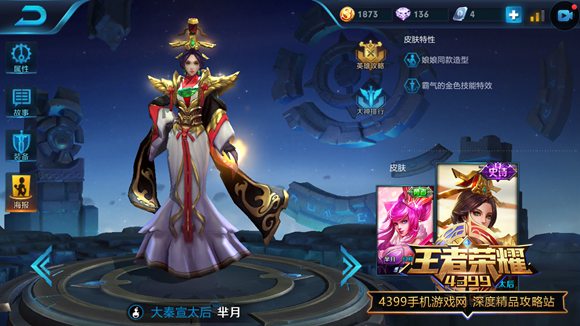 王者荣耀芈月大秦宣太后皮肤