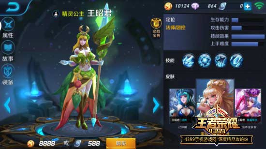 王昭君精灵公主