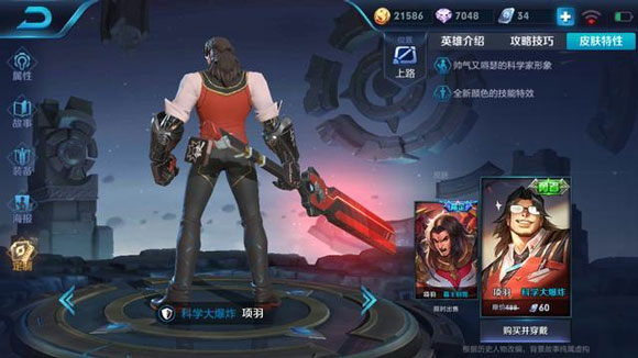 王者荣耀项羽科学大爆炸