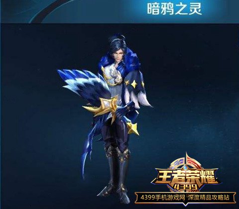 王者荣耀诸葛亮暗鸦之灵