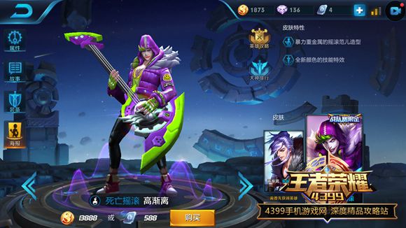 王者荣耀高渐离死亡摇滚皮肤