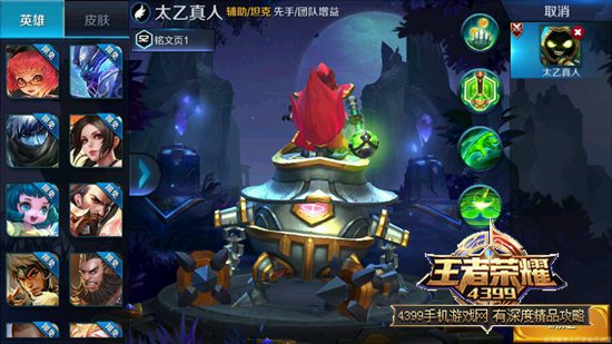 王者荣耀太乙真人皮肤