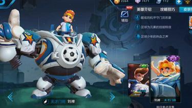 王者荣耀刘禅皮肤