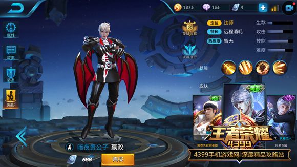 王者荣耀嬴政暗夜贵公子皮肤