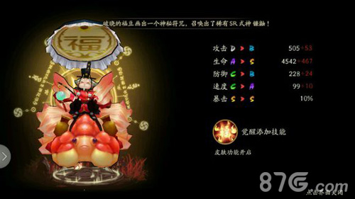 阴阳师惠比寿觉醒