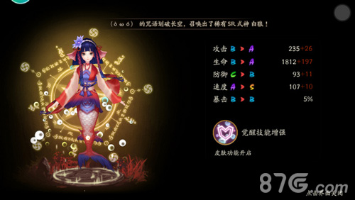 阴阳师鲤鱼精觉醒