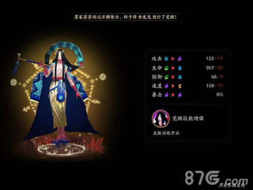 阴阳师食发鬼觉醒