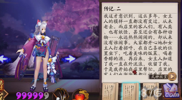 阴阳师猫掌柜传记2